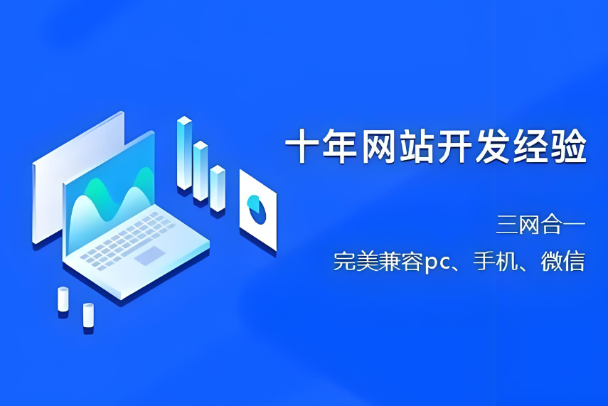 德陽優(yōu)質(zhì)網(wǎng)站建設(shè)服務(wù)公司